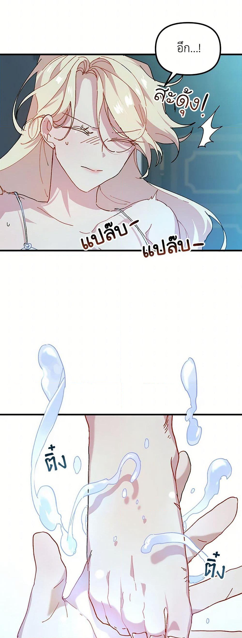 The Princess Pretends to Be Crazy page 43
