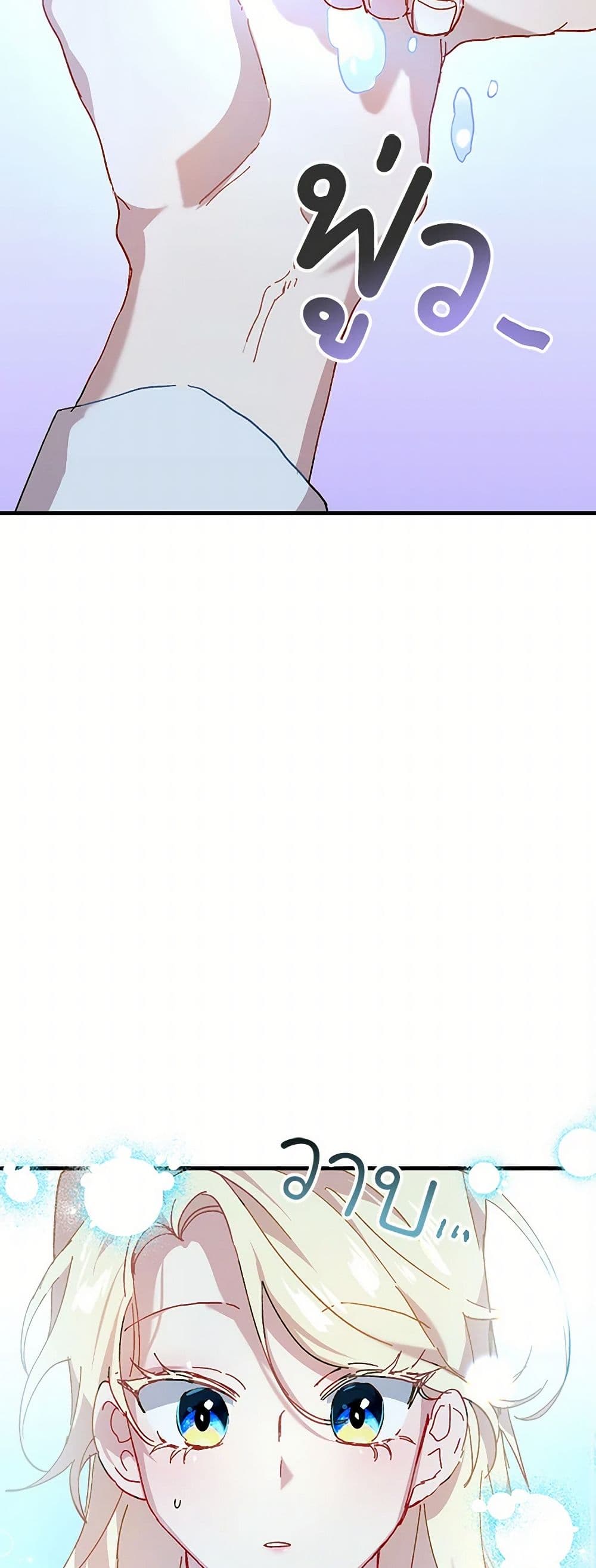 The Princess Pretends to Be Crazy page 44