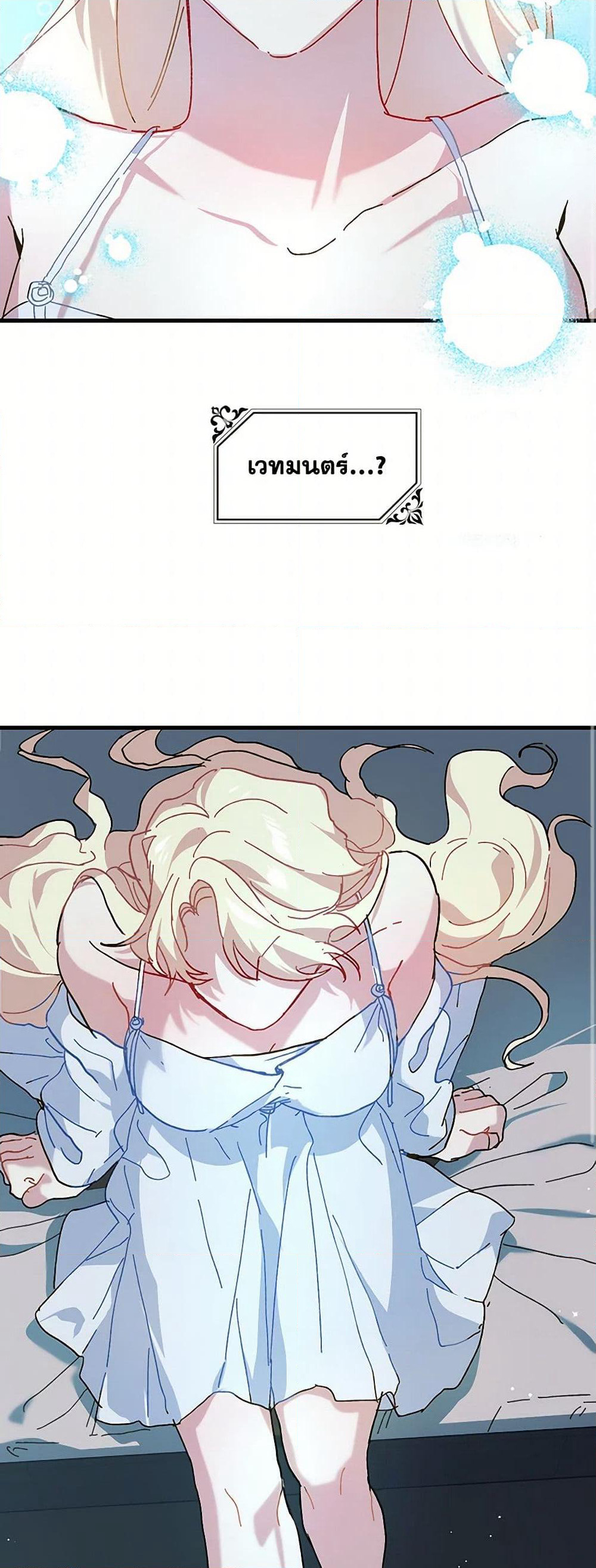 The Princess Pretends to Be Crazy page 45
