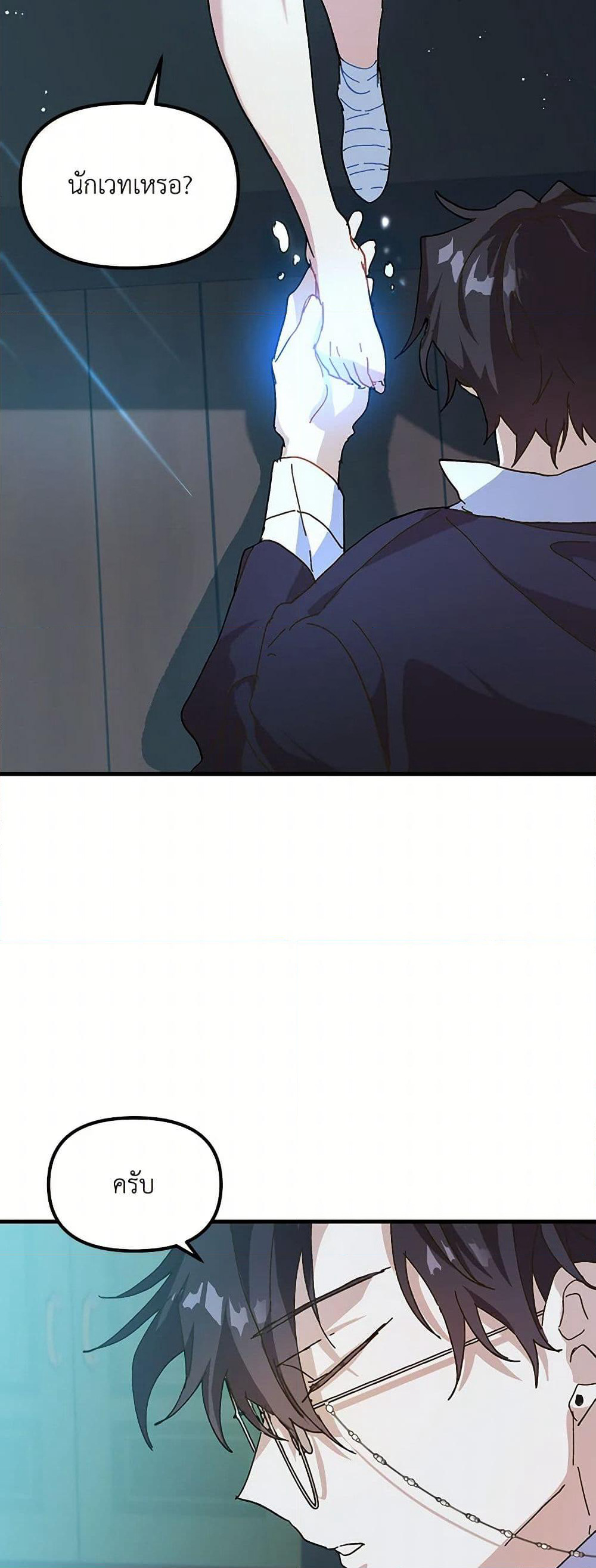 The Princess Pretends to Be Crazy page 46