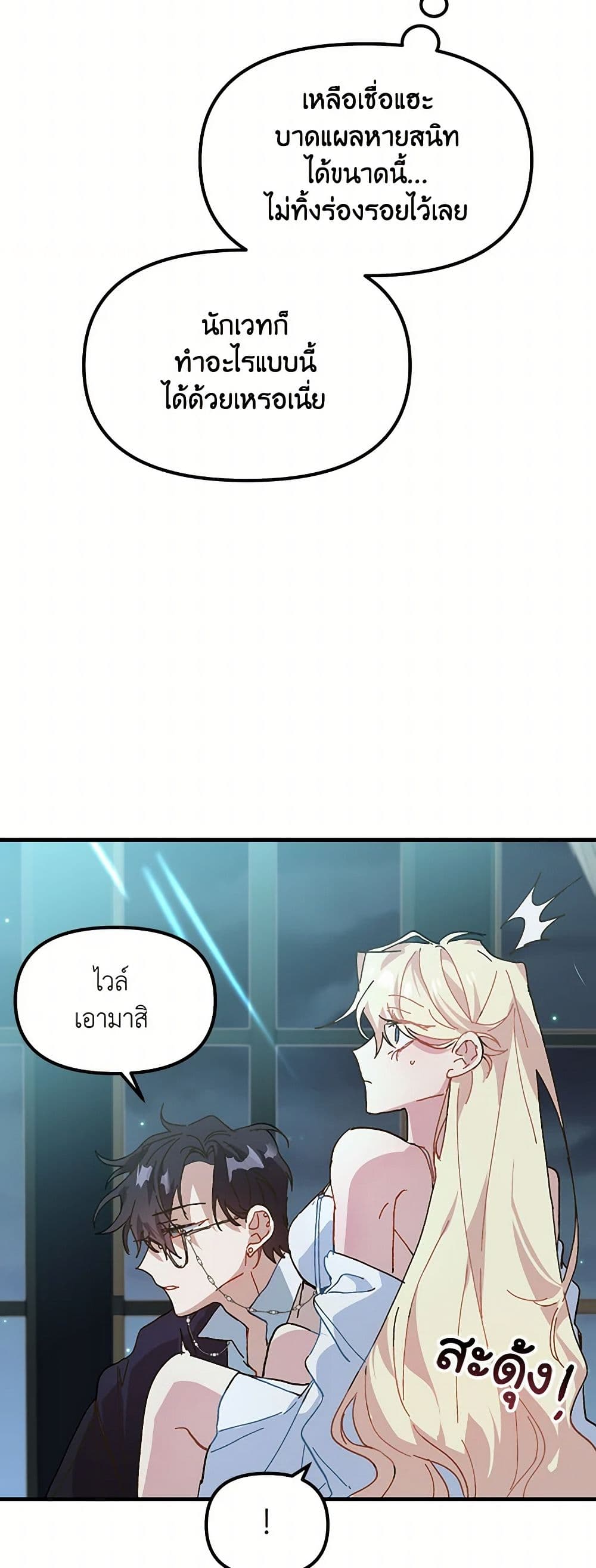 The Princess Pretends to Be Crazy page 48