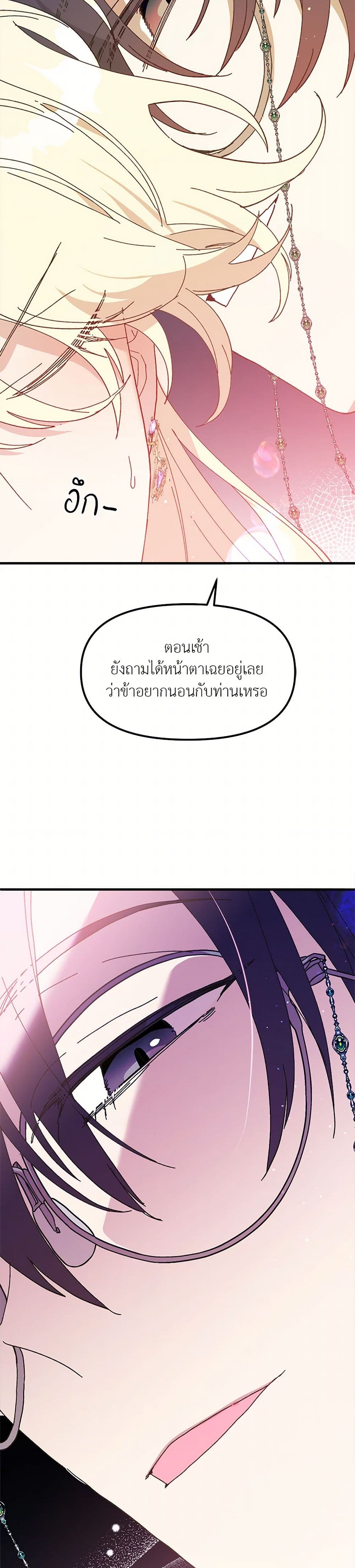 The Princess Pretends to Be Crazy page 6