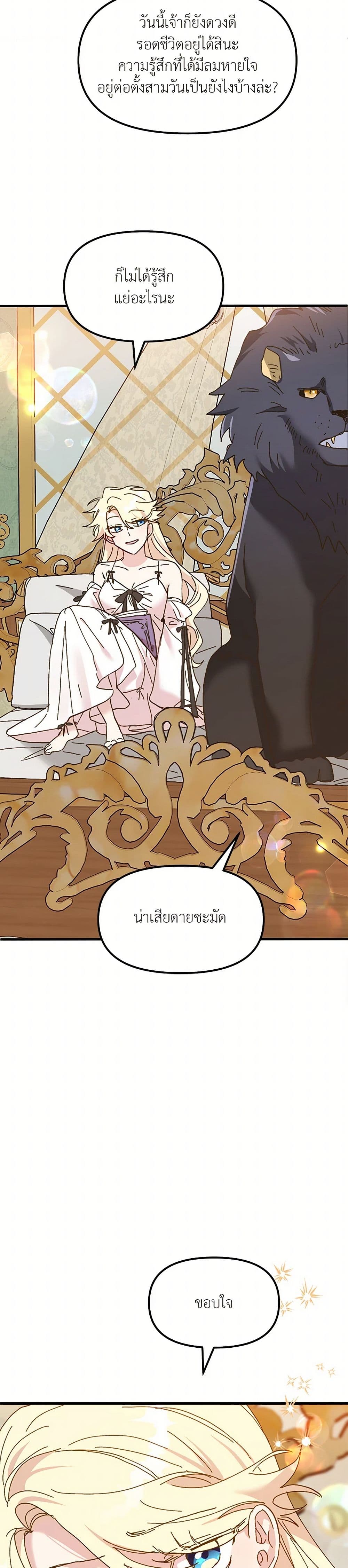 The Princess Pretends to Be Crazy page 4