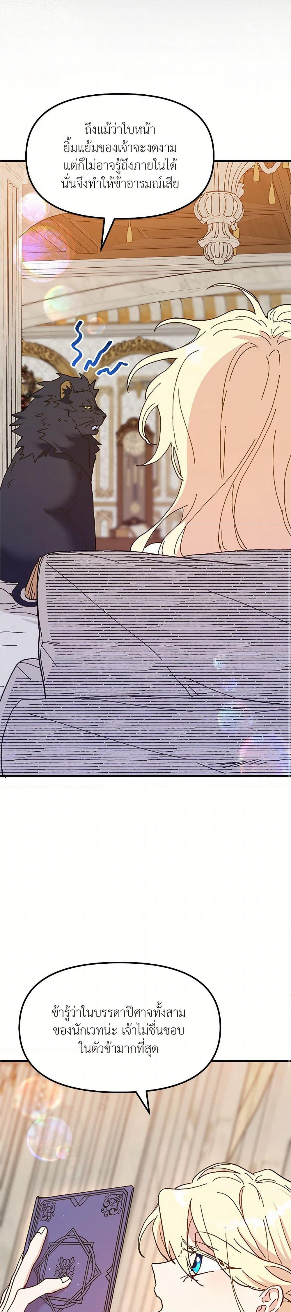 The Princess Pretends to Be Crazy page 6