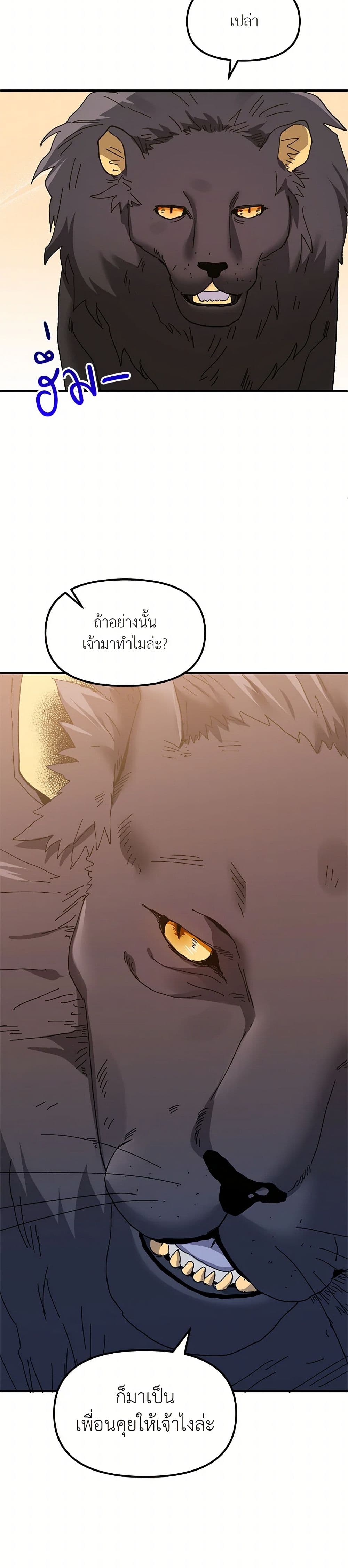 The Princess Pretends to Be Crazy page 9