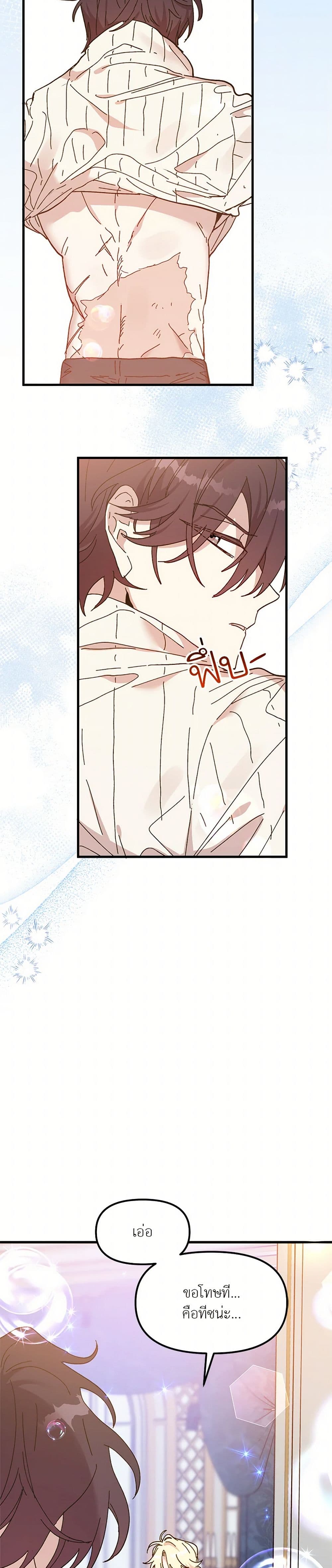 The Princess Pretends to Be Crazy page 10