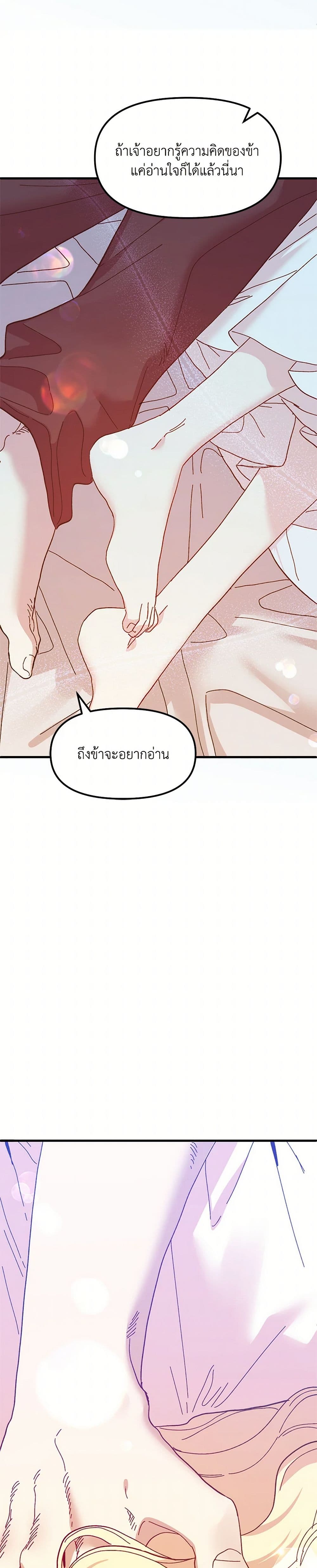 The Princess Pretends to Be Crazy page 4
