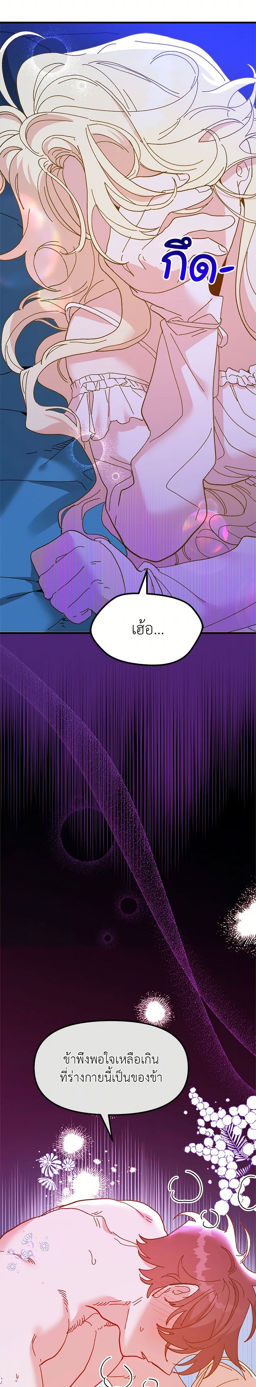 The Princess Pretends to Be Crazy page 7