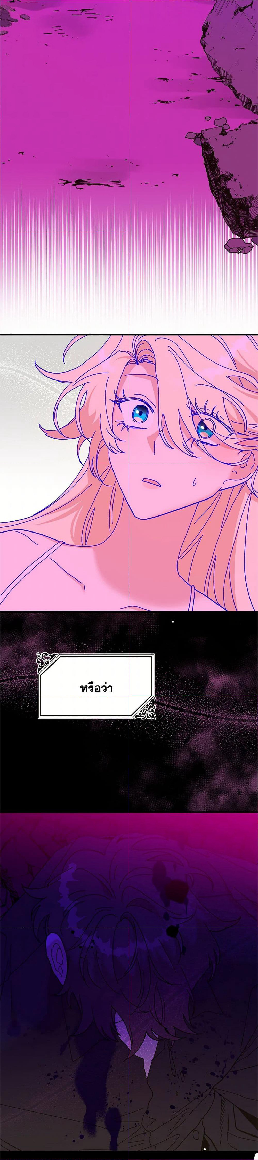 The Princess Pretends to Be Crazy page 3