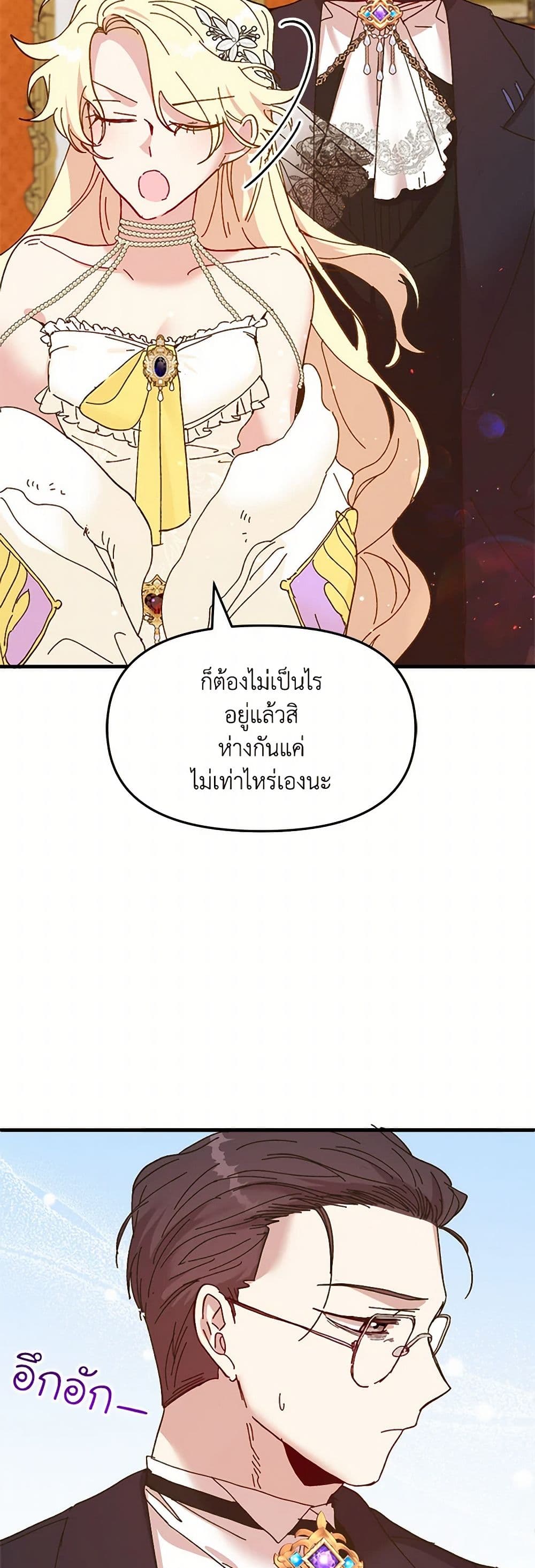 The Princess Pretends to Be Crazy page 4