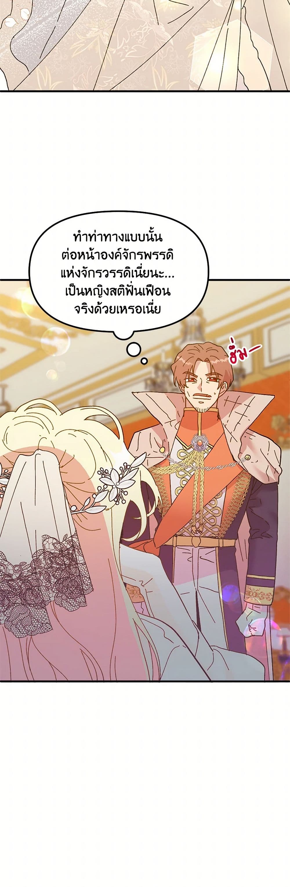 The Princess Pretends to Be Crazy page 5