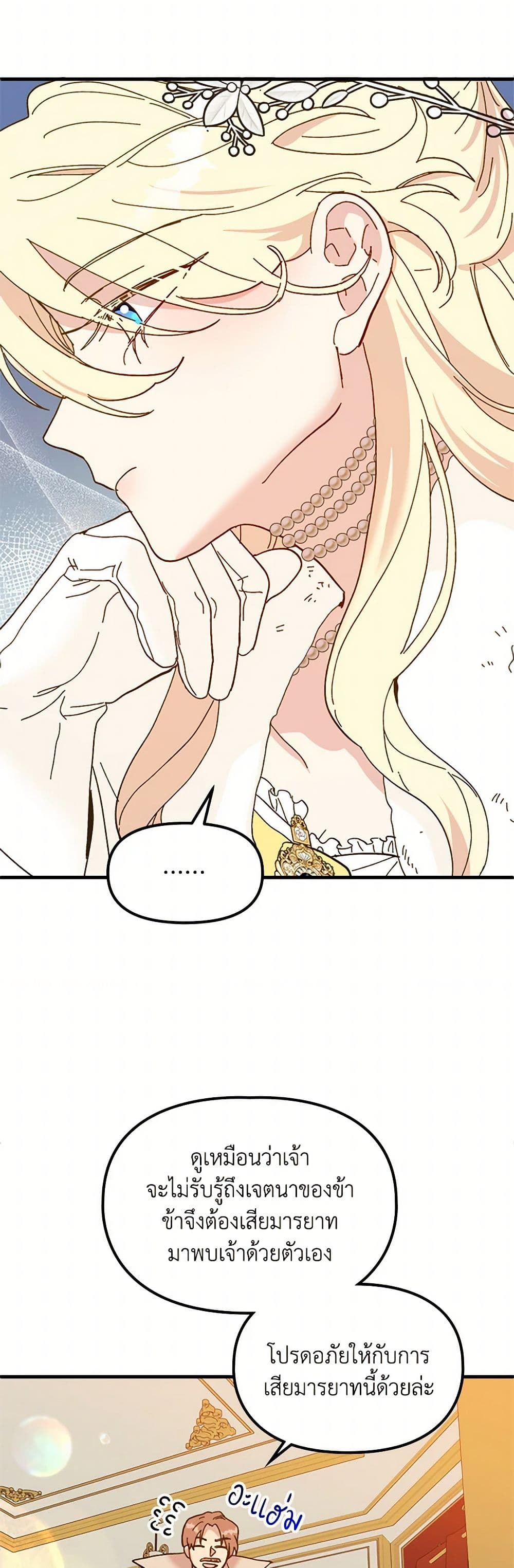 The Princess Pretends to Be Crazy page 8