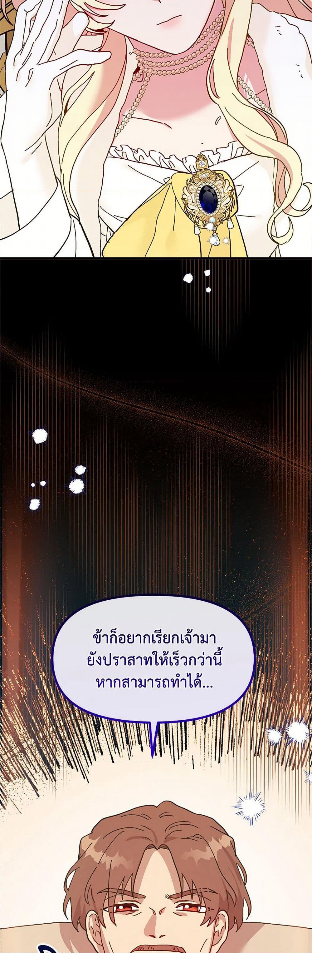 The Princess Pretends to Be Crazy page 10