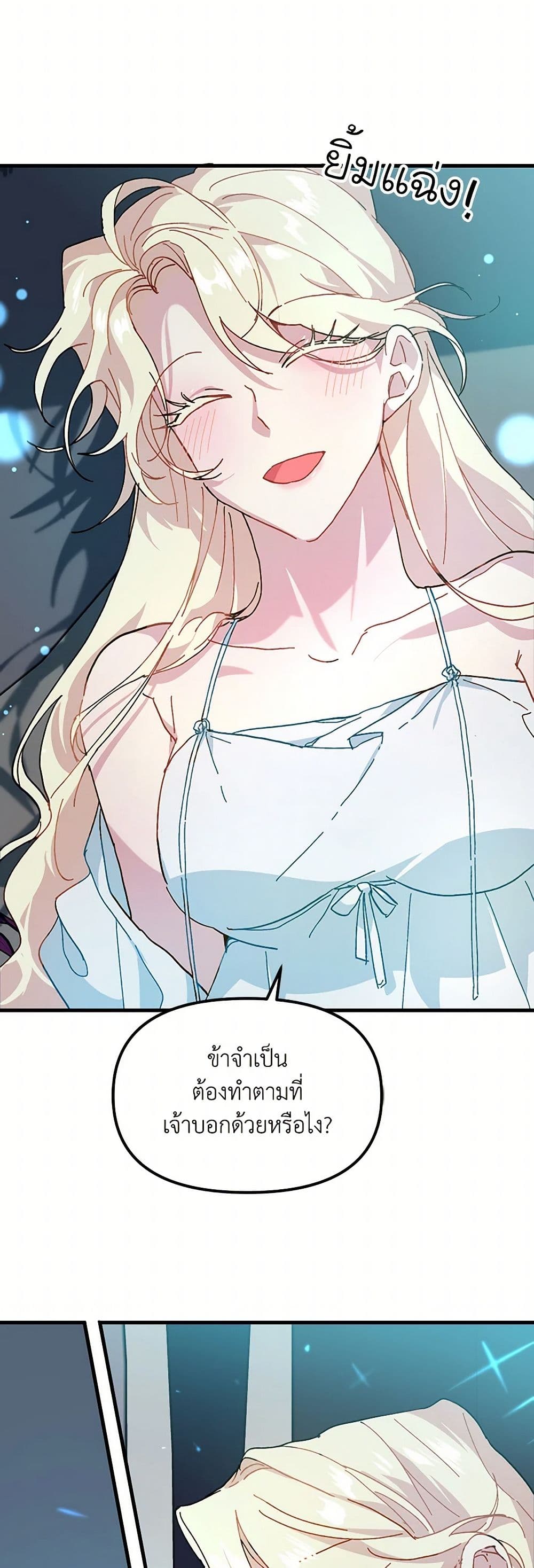 The Princess Pretends to Be Crazy page 7