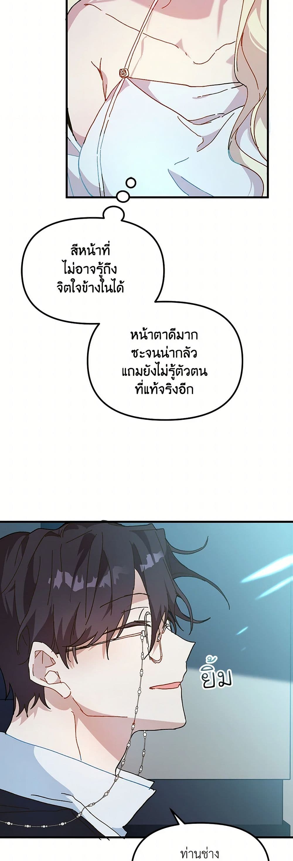 The Princess Pretends to Be Crazy page 10