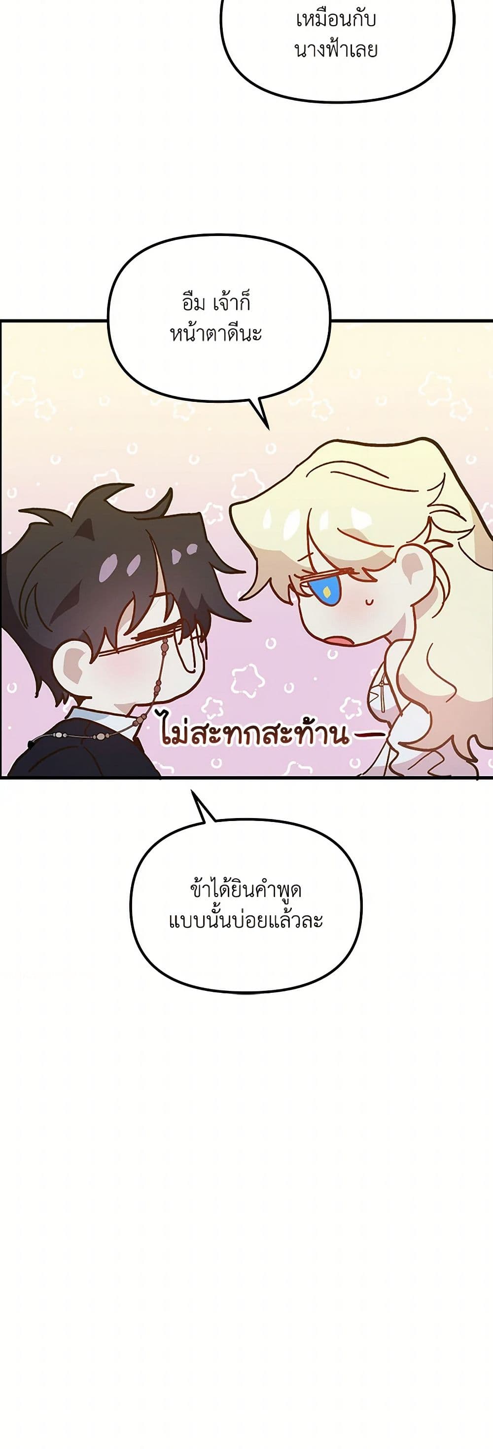The Princess Pretends to Be Crazy page 11