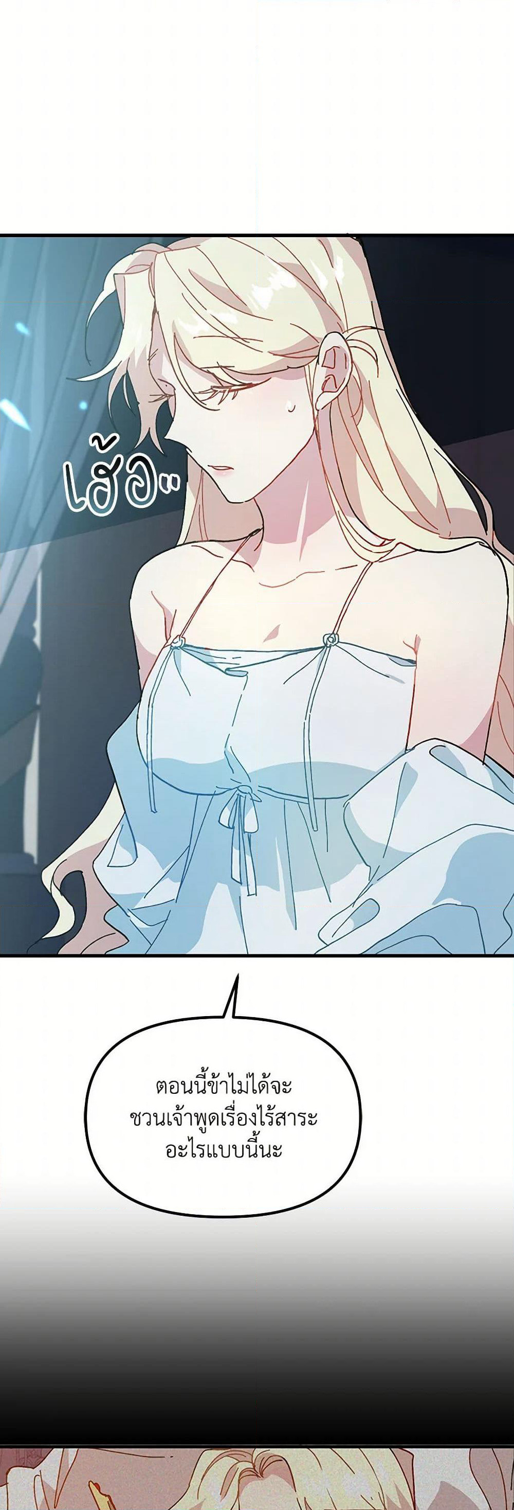 The Princess Pretends to Be Crazy page 12