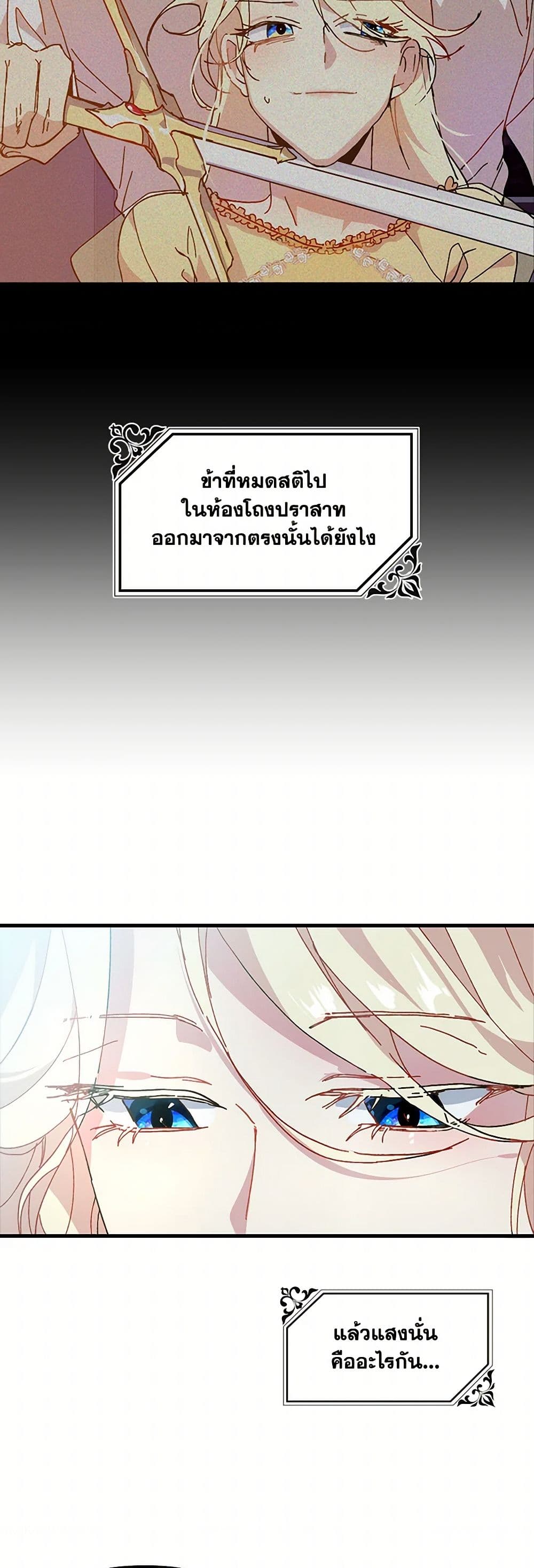 The Princess Pretends to Be Crazy page 13