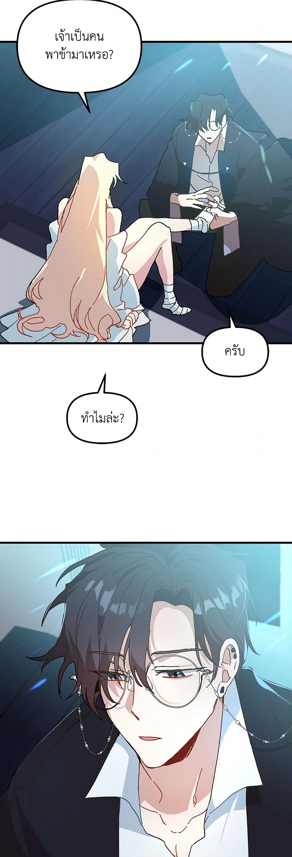 The Princess Pretends to Be Crazy page 14
