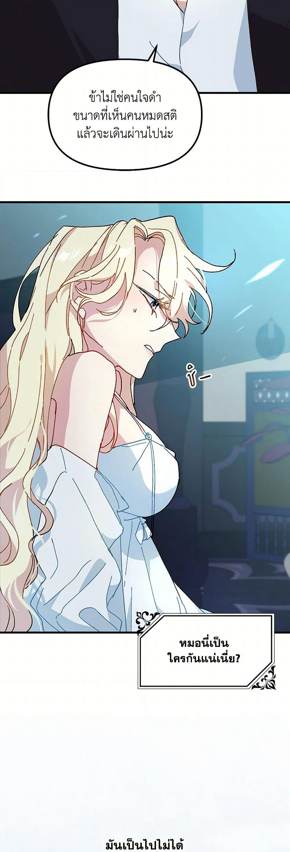 The Princess Pretends to Be Crazy page 15