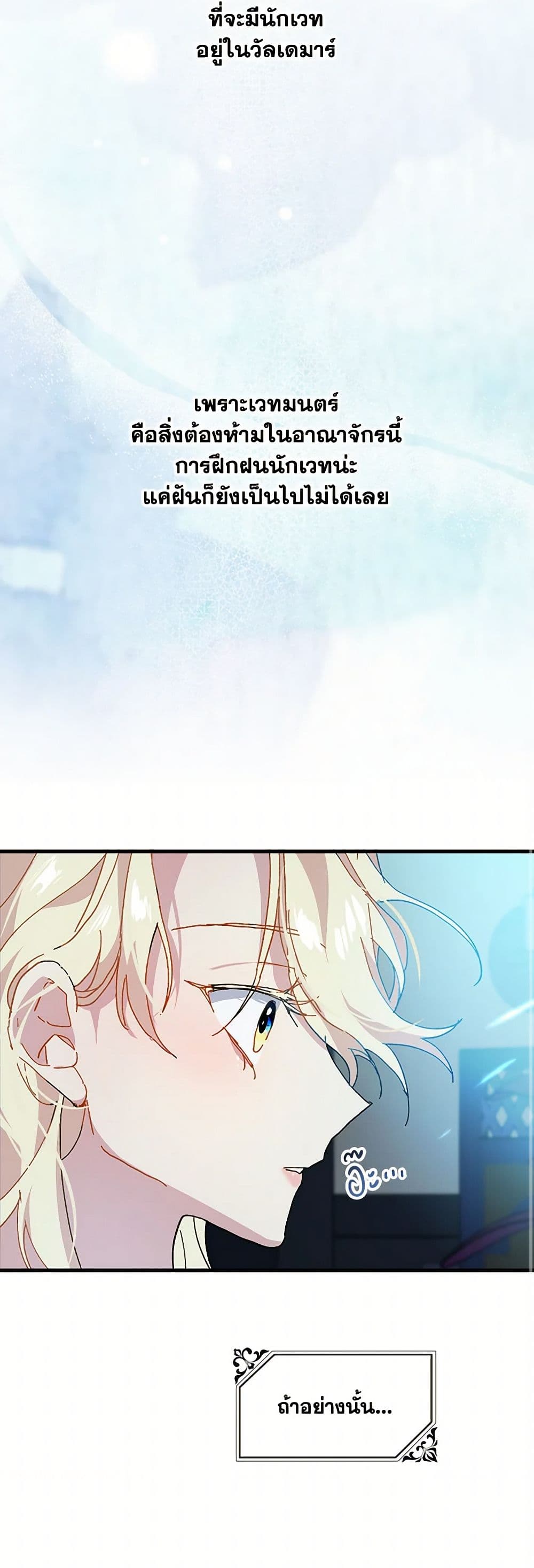 The Princess Pretends to Be Crazy page 16