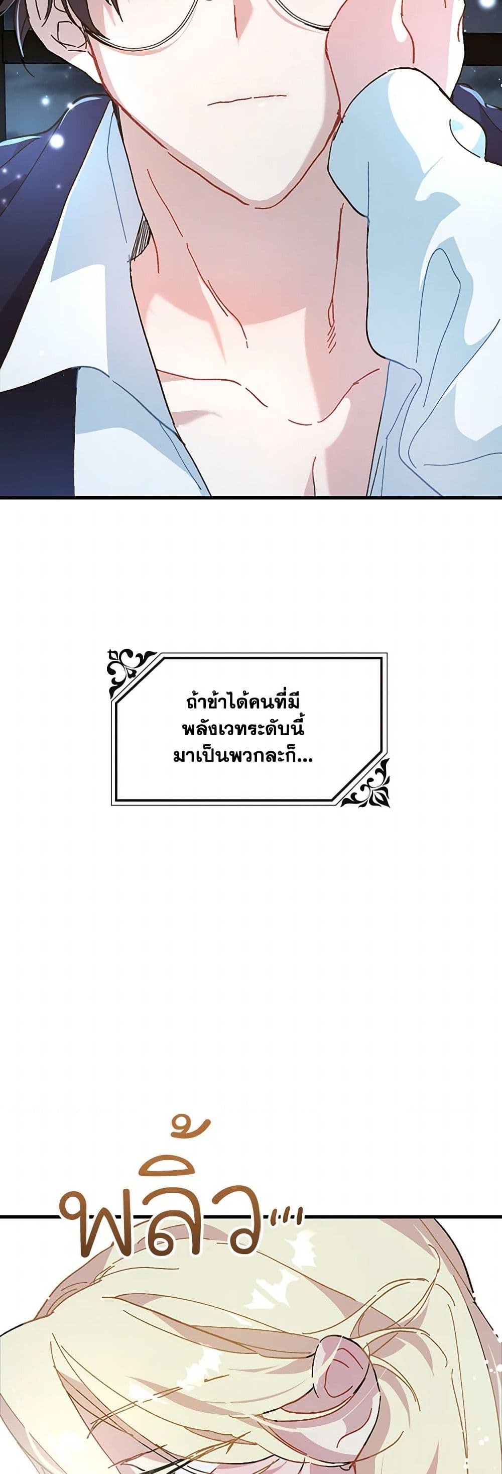 The Princess Pretends to Be Crazy page 27