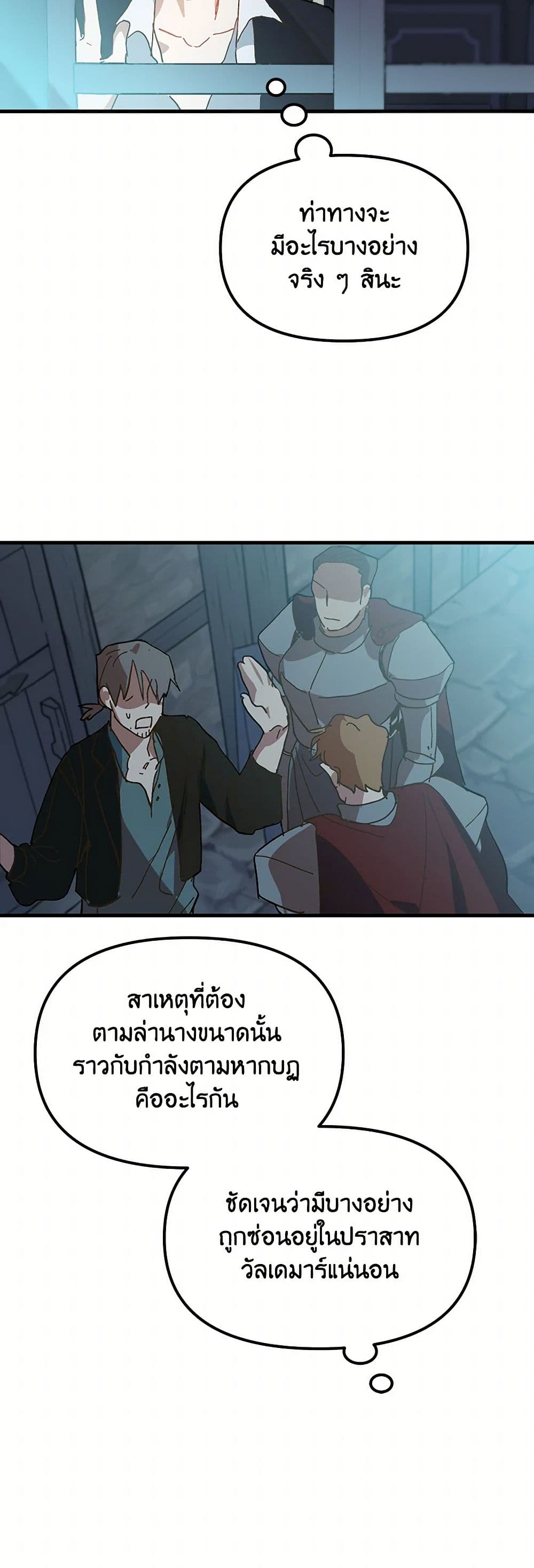 The Princess Pretends to Be Crazy page 43