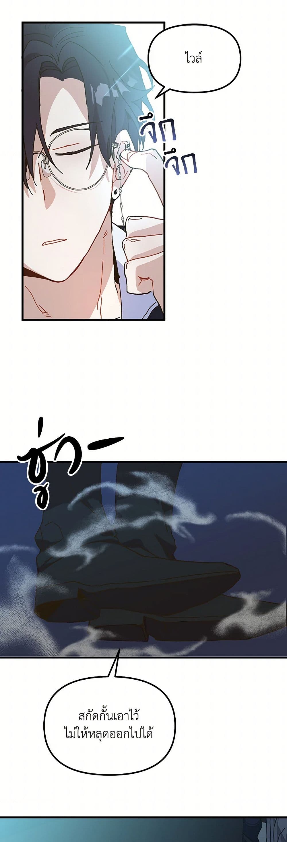 The Princess Pretends to Be Crazy page 44