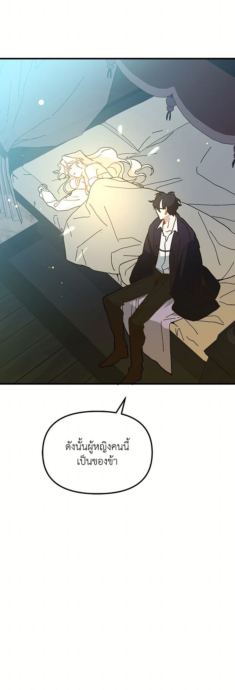 The Princess Pretends to Be Crazy page 51