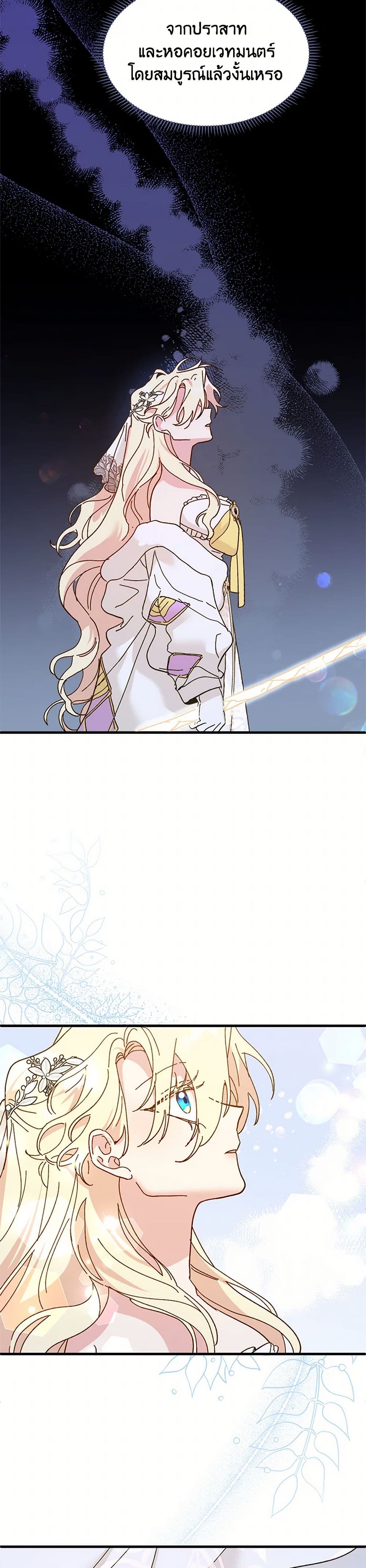 The Princess Pretends to Be Crazy page 5