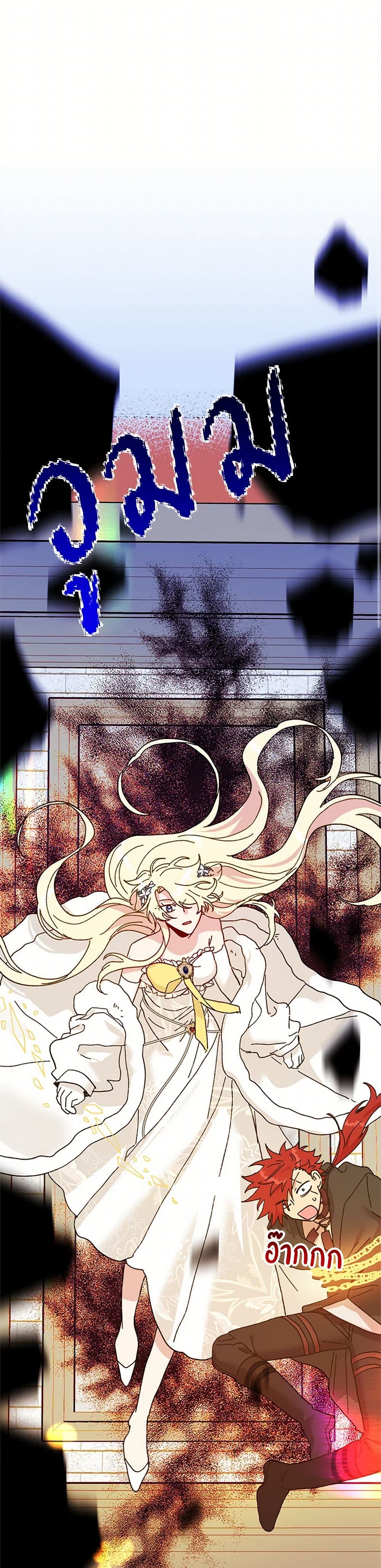 The Princess Pretends to Be Crazy page 2