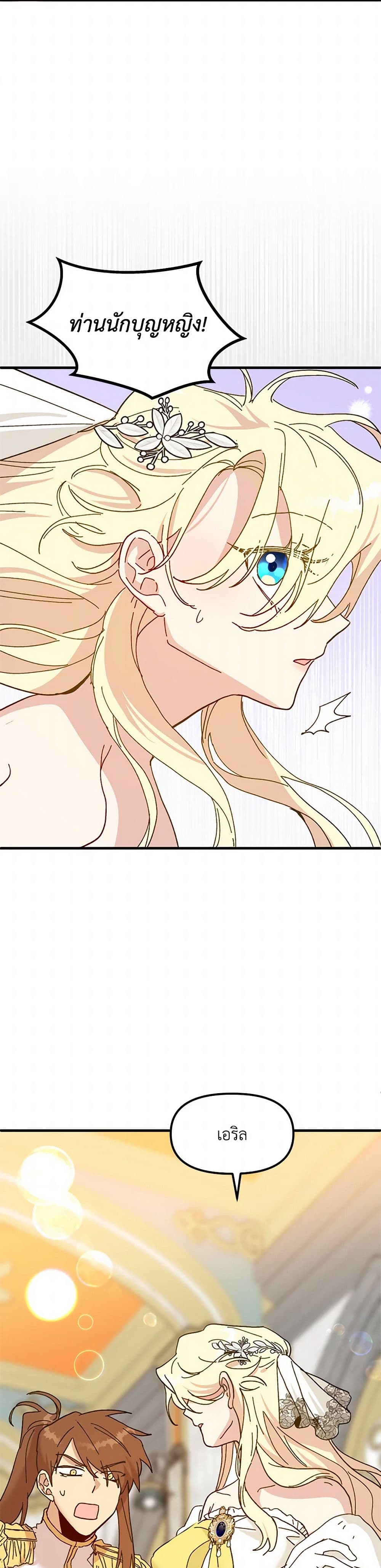 The Princess Pretends to Be Crazy page 4