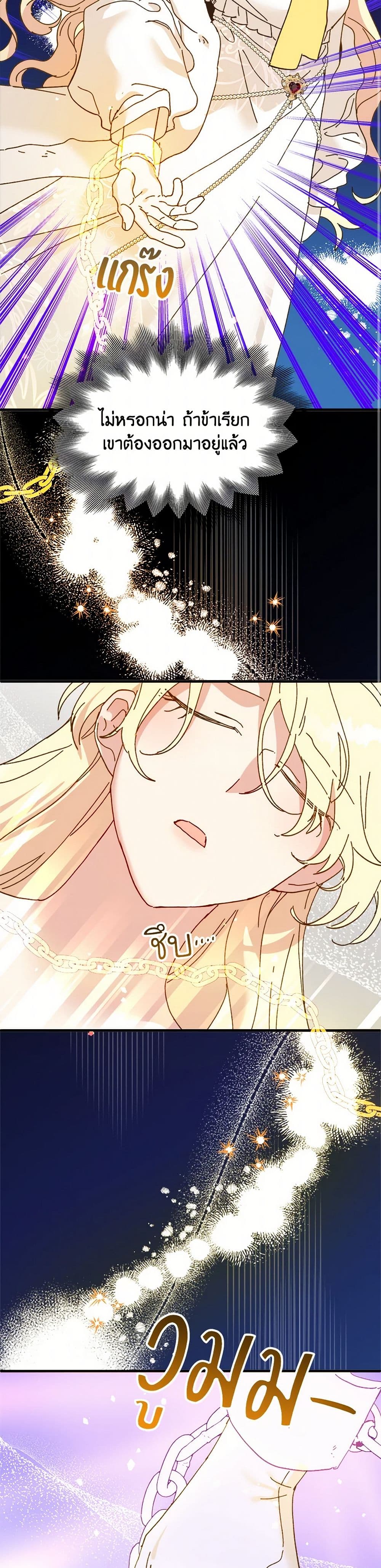 The Princess Pretends to Be Crazy page 7