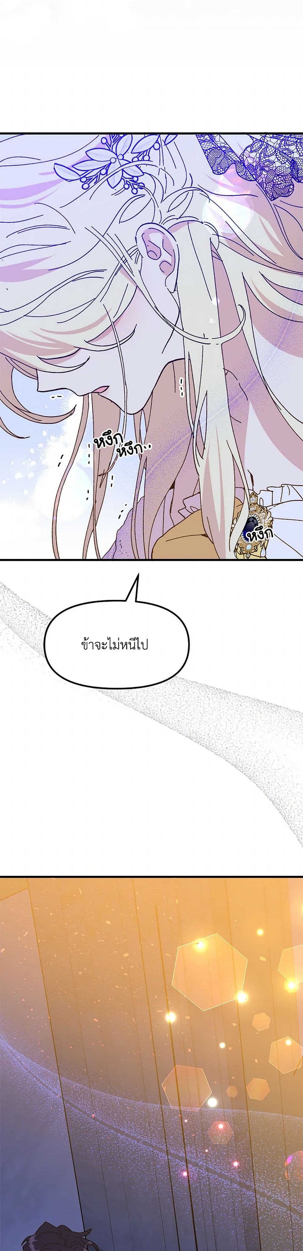 The Princess Pretends to Be Crazy page 10