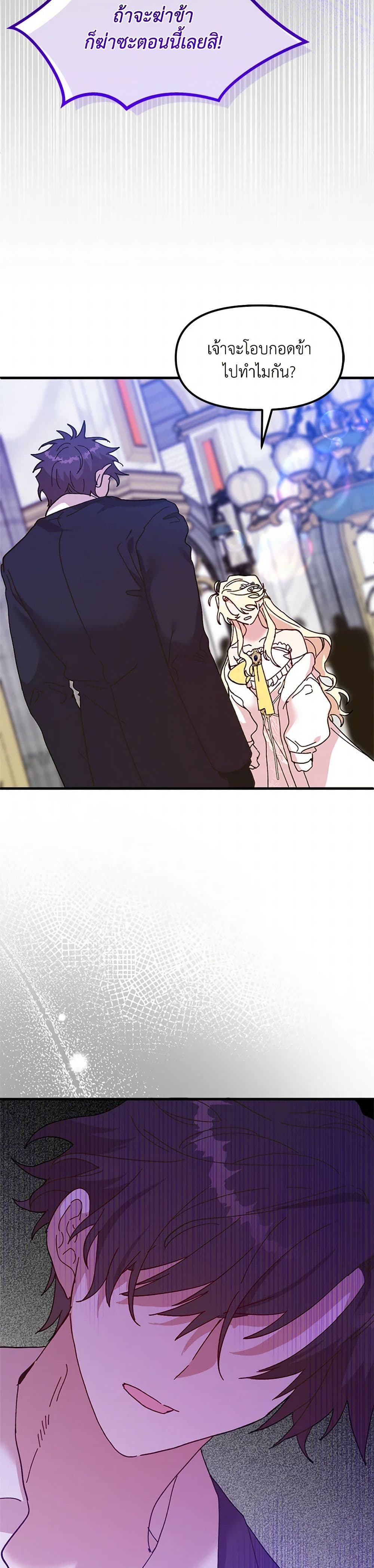 The Princess Pretends to Be Crazy page 4