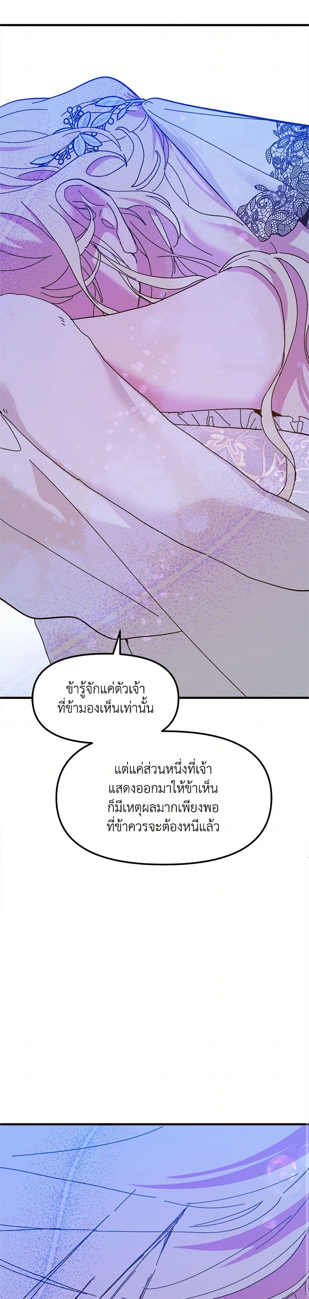 The Princess Pretends to Be Crazy page 10