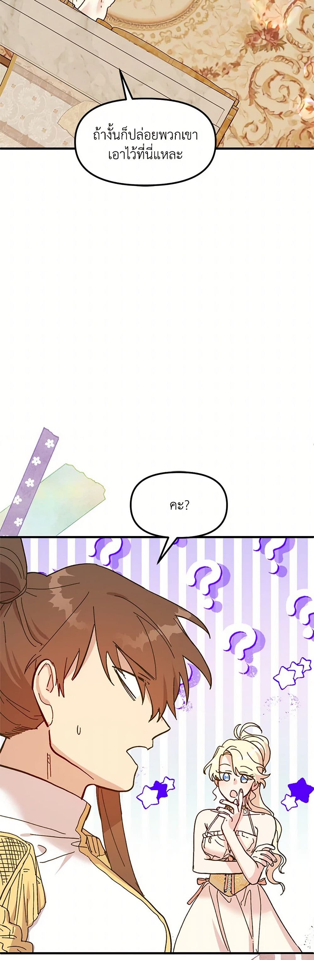 The Princess Pretends to Be Crazy page 6