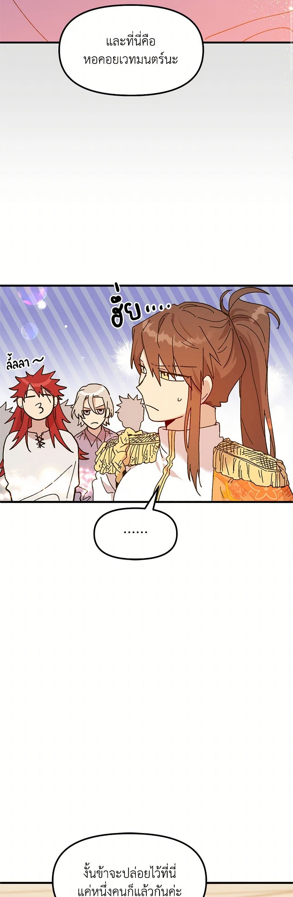 The Princess Pretends to Be Crazy page 9