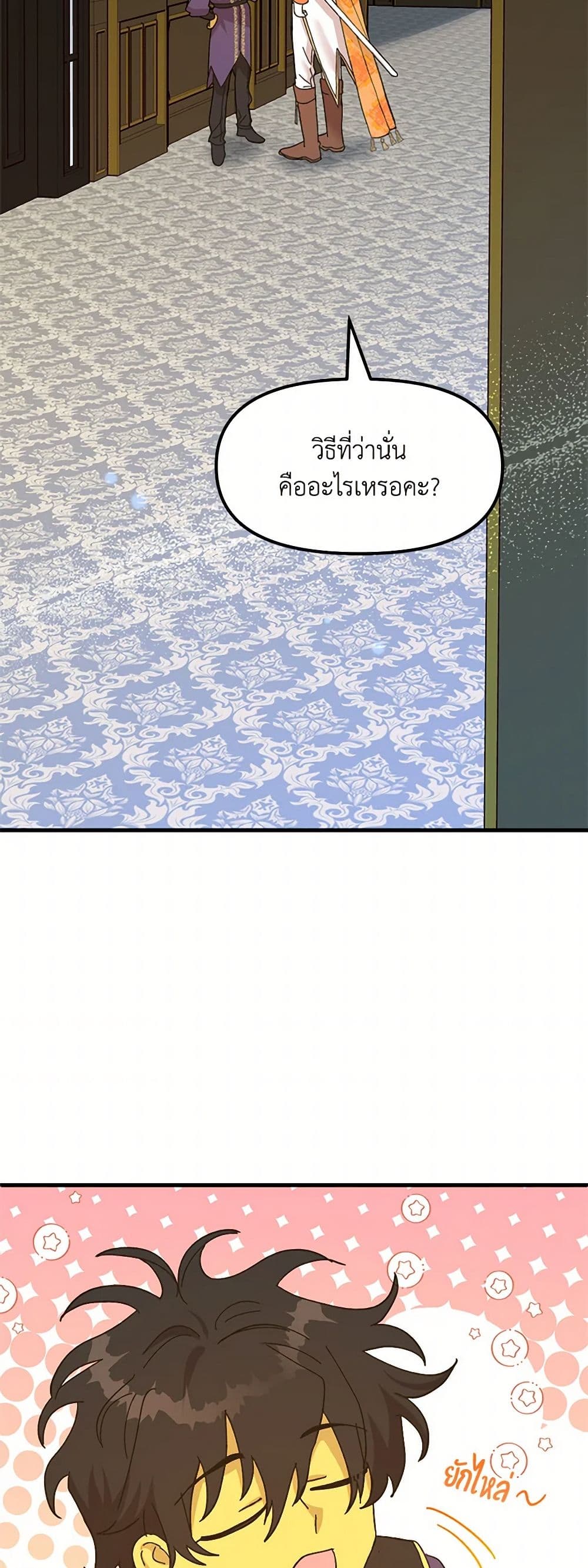 The Princess Pretends to Be Crazy page 9