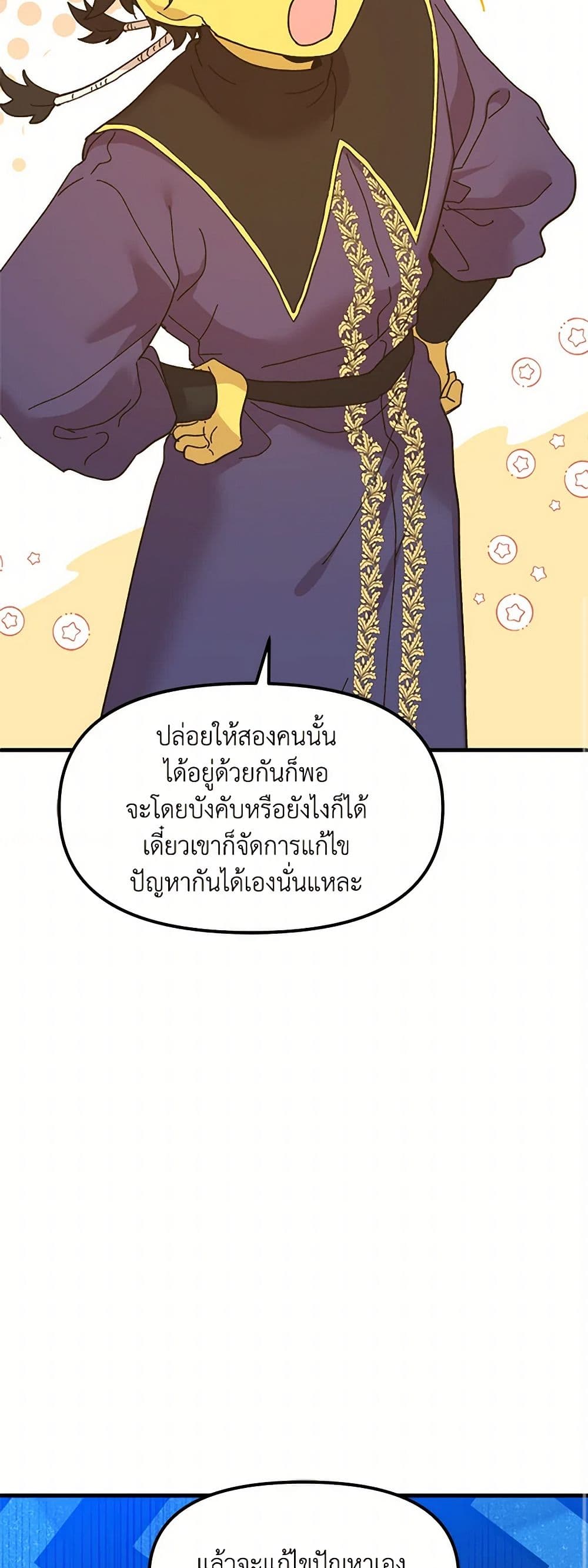 The Princess Pretends to Be Crazy page 10