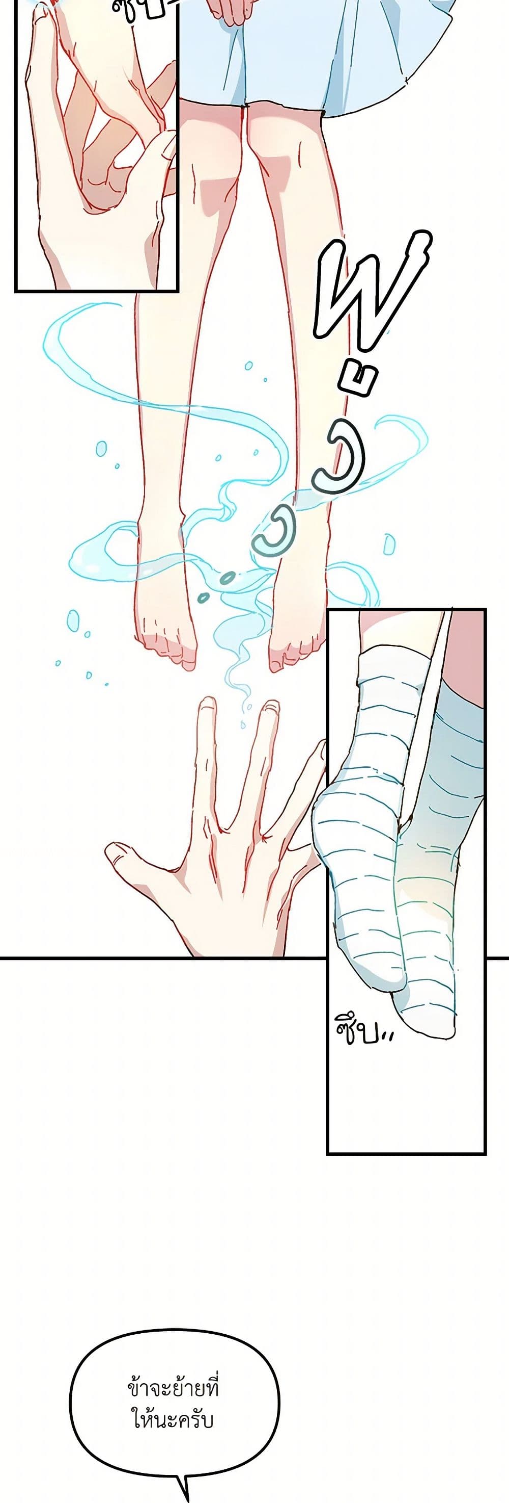 The Princess Pretends to Be Crazy page 3
