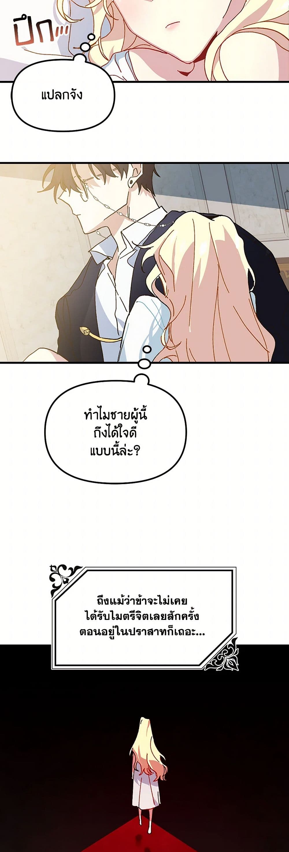 The Princess Pretends to Be Crazy page 5