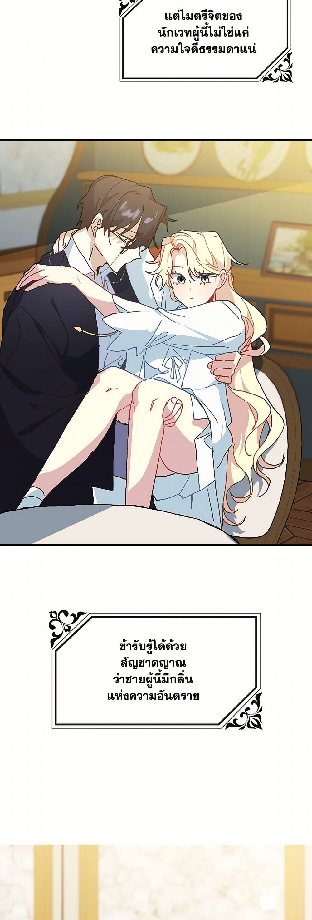 The Princess Pretends to Be Crazy page 7