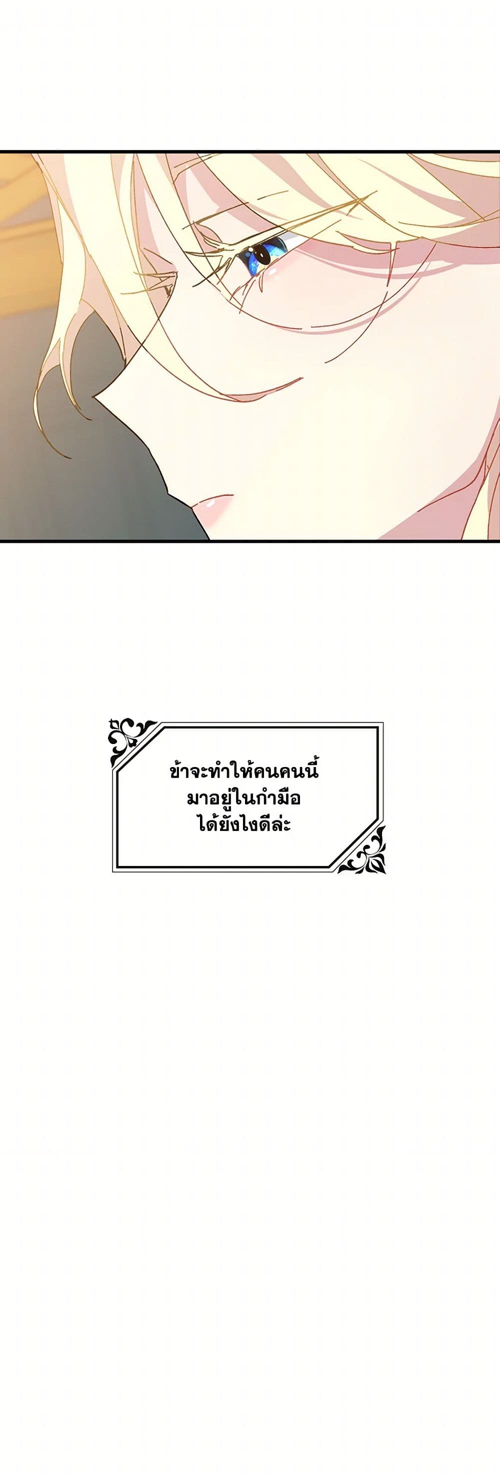 The Princess Pretends to Be Crazy page 12