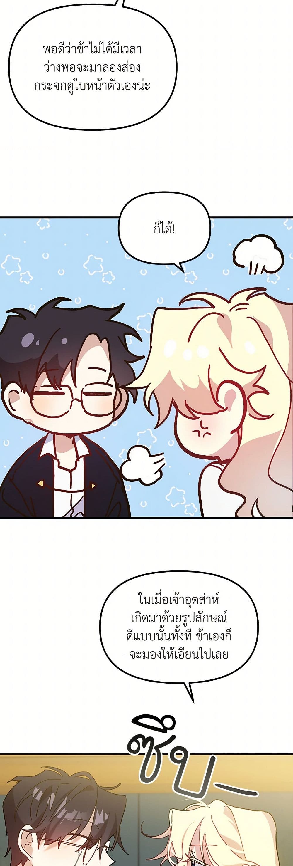 The Princess Pretends to Be Crazy page 18