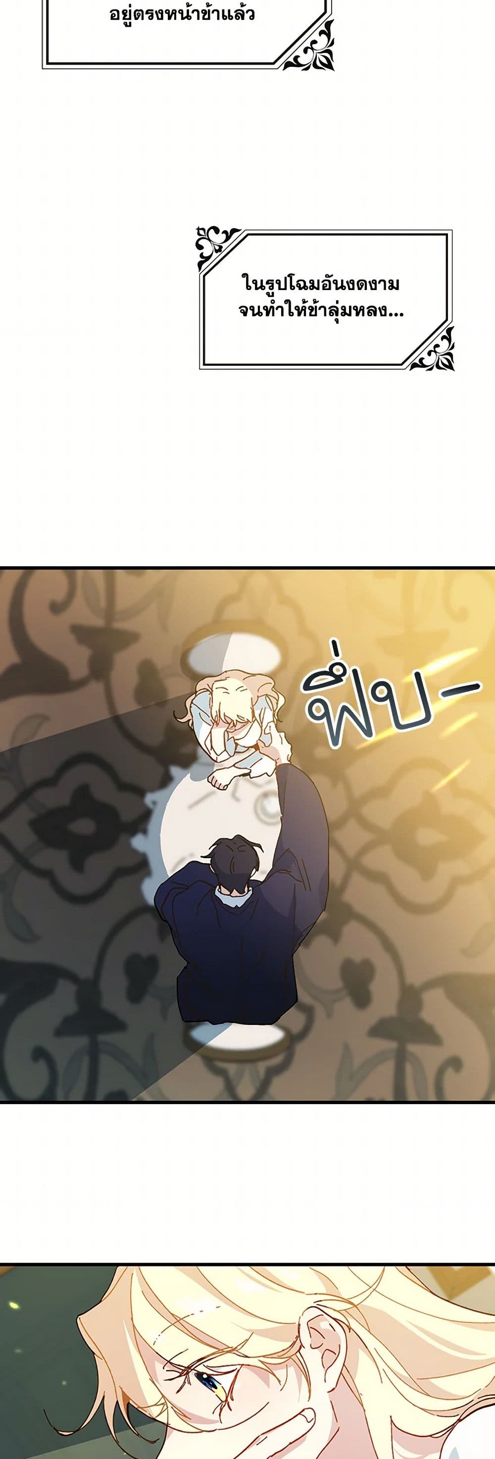 The Princess Pretends to Be Crazy page 21