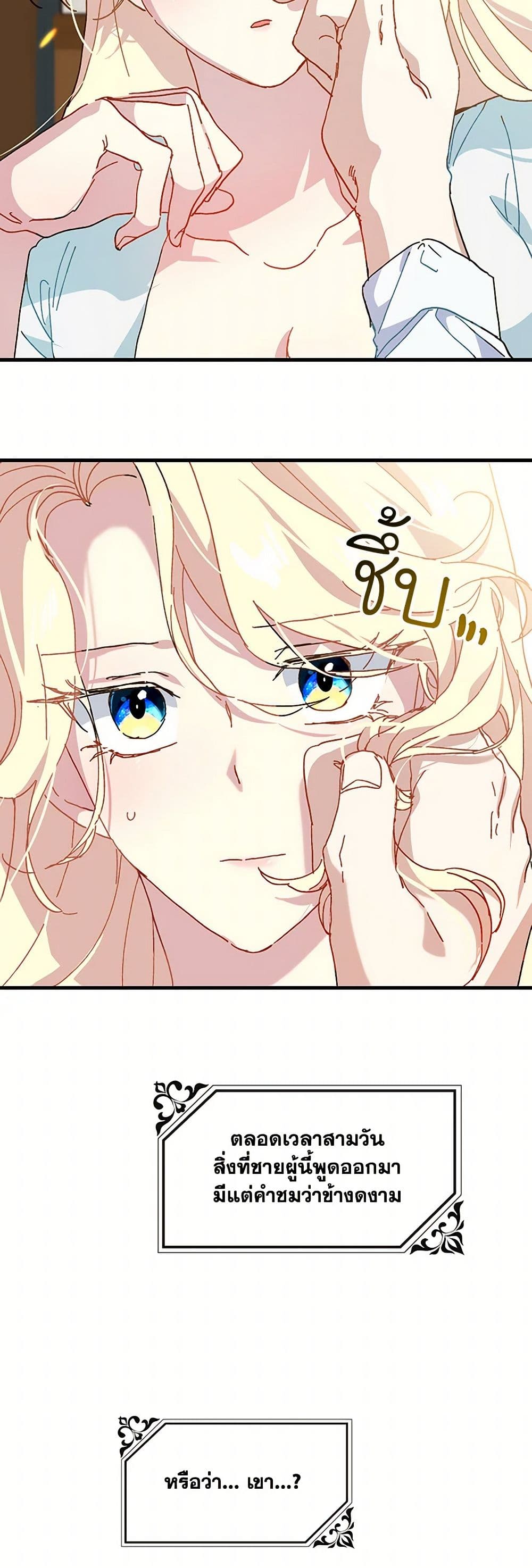 The Princess Pretends to Be Crazy page 23