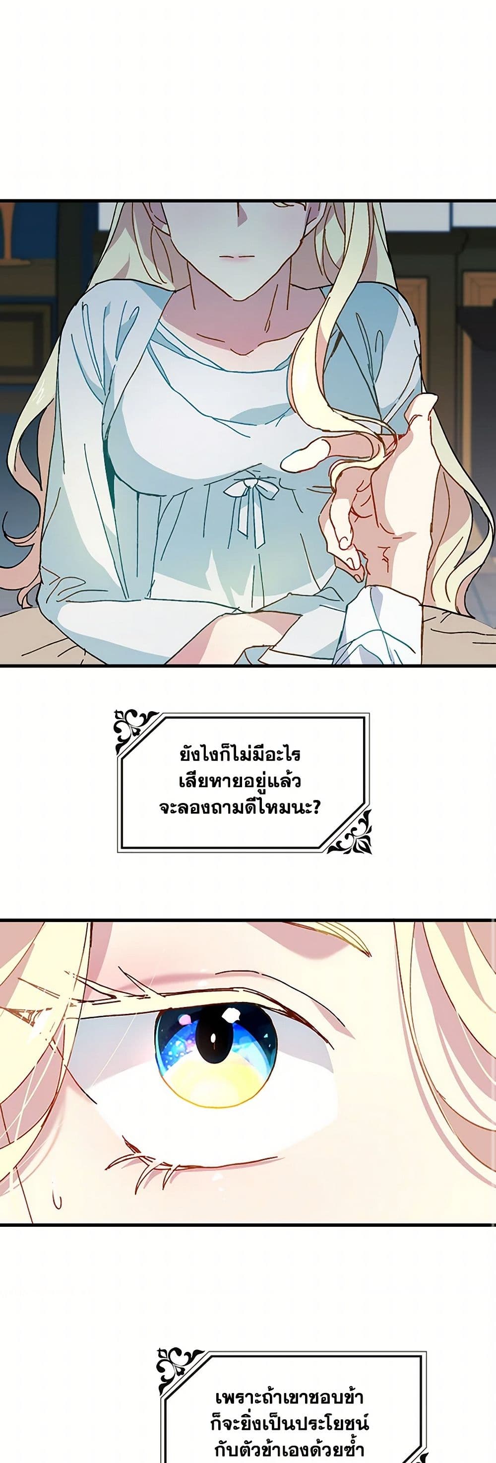 The Princess Pretends to Be Crazy page 24