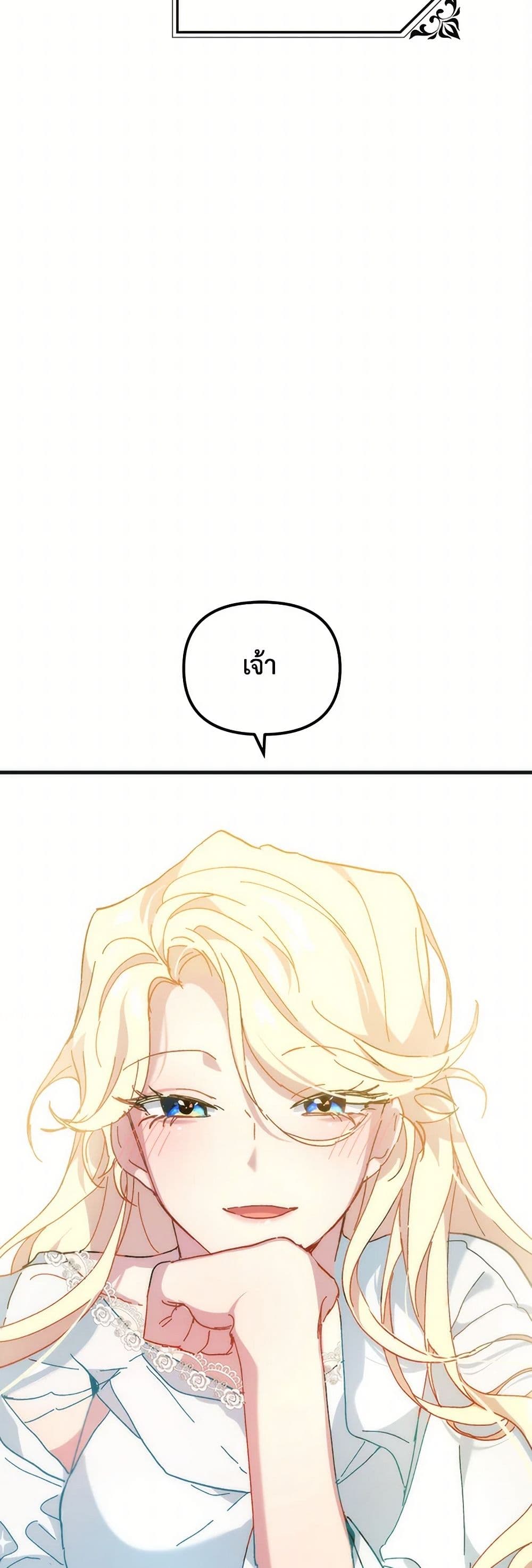 The Princess Pretends to Be Crazy page 25