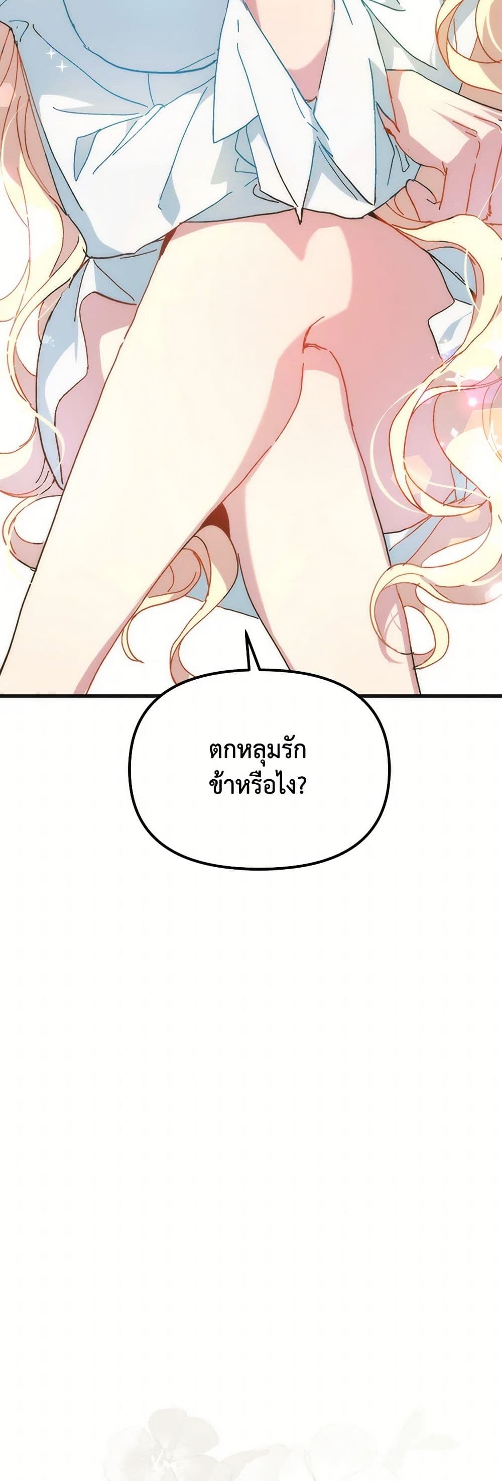 The Princess Pretends to Be Crazy page 26